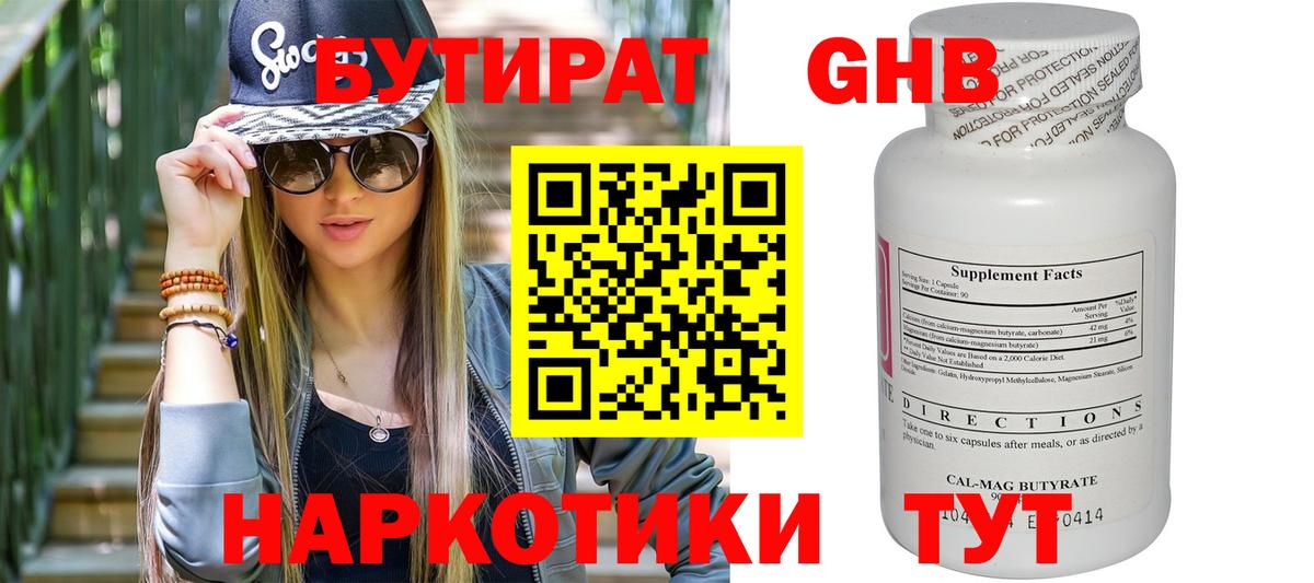 Бутират жидкий экстази  Вход с VPN  Бутират  Елец 