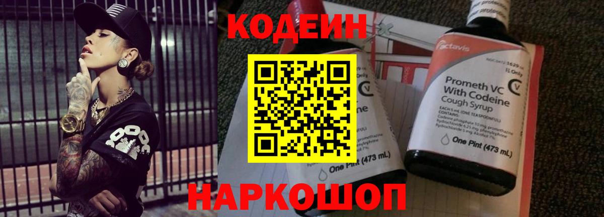 Елец  Кодеиновый сироп Lean напиток Lean (лин)  Codein Purple Drank  Вход с VPN 