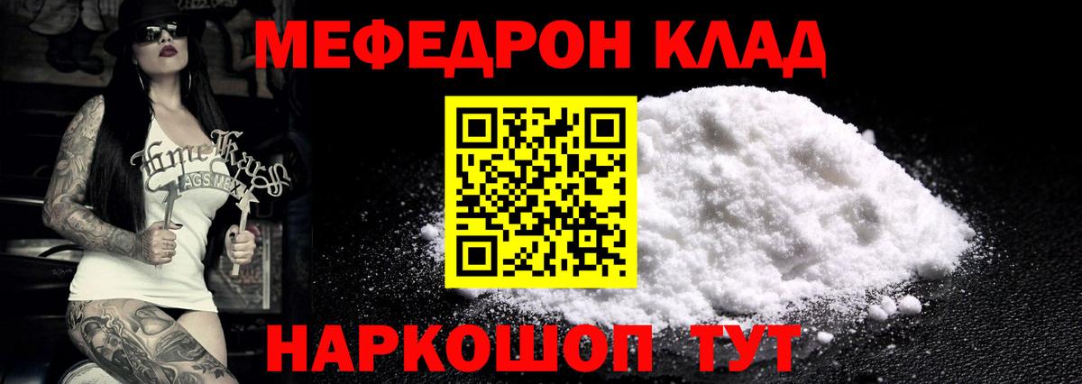 Мефедрон кристаллы Елец