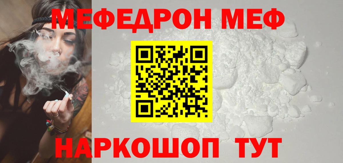 Меф  МЕФ кристаллы  Вход с VPN  Елец 