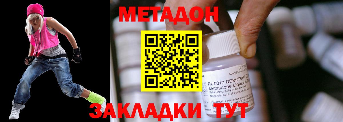 Метадон methadone Елец